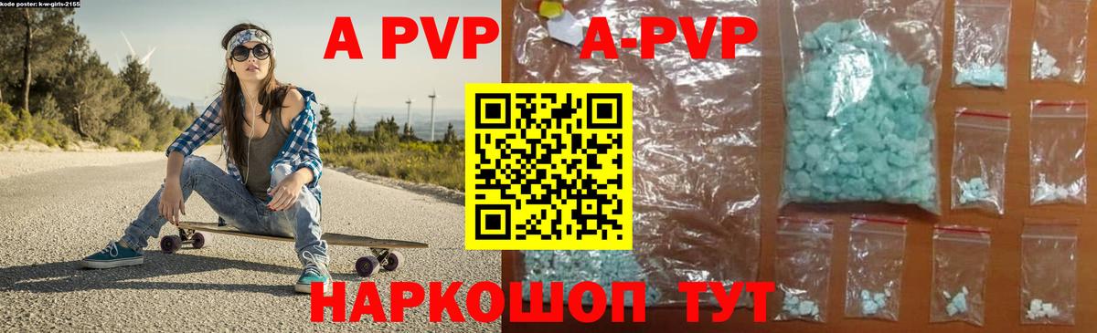 A-PVP крисы CK Кореновск