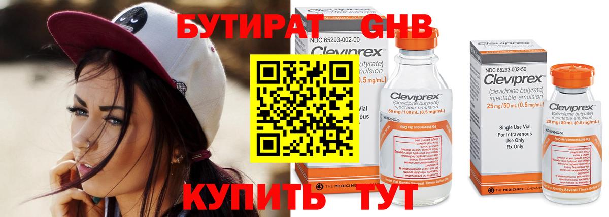 БУТИРАТ 1.4BDO Кореновск