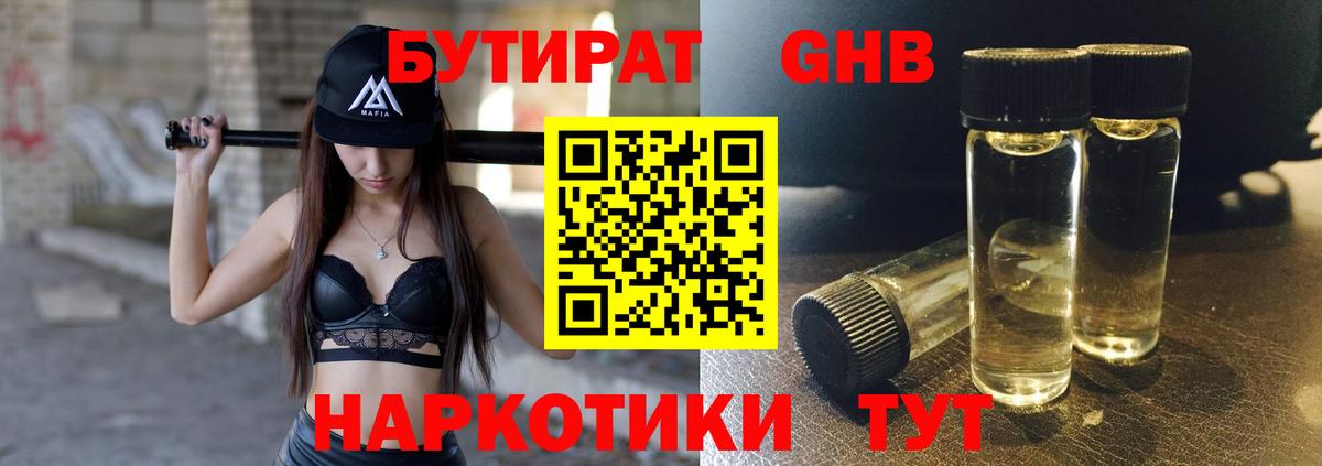 БУТИРАТ бутик  Вход с VPN  Кореновск 