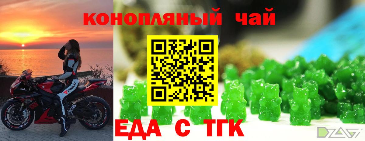 Печенье с ТГК конопля  Вход с VPN  Кореновск 