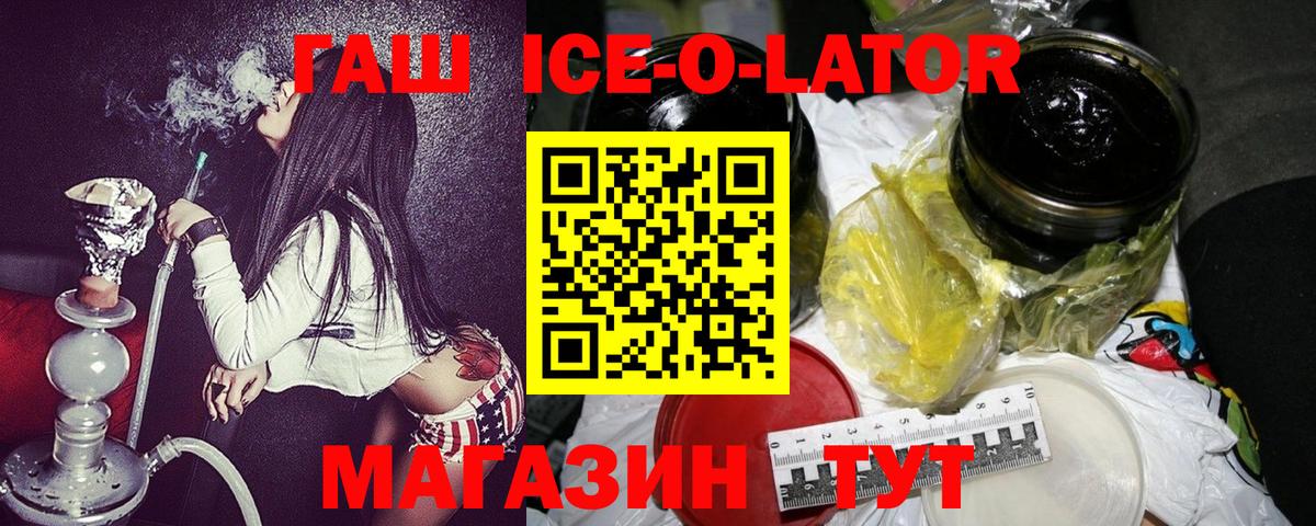 Гашиш hashish  ГАШ ice o lator  ГАШИШ  Вход с VPN  Кореновск 