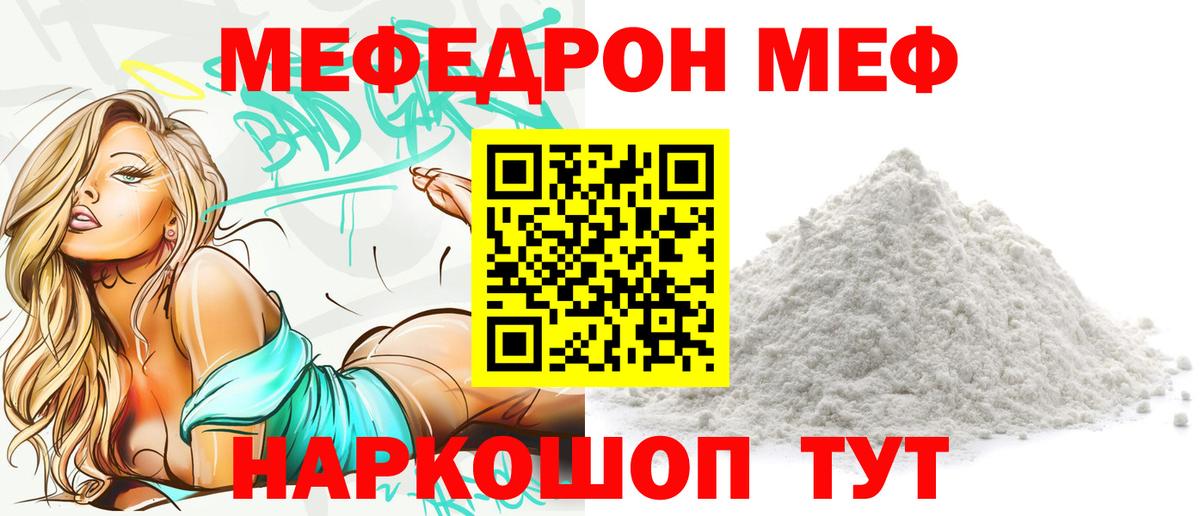 Мефедрон  Вход с VPN  Кореновск  Меф VHQ  МЯУ-МЯУ мука 