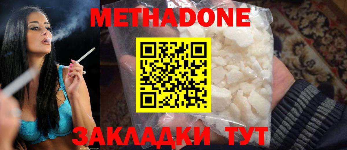 МЕТАДОН methadone  Вход с VPN  МЕТАДОН мёд  Кореновск 