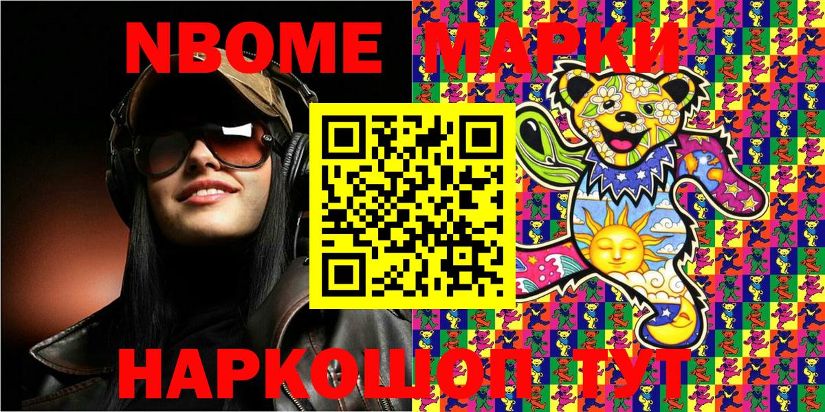 Марки NBOMe 1,8мг  Вход с VPN  Марки NBOMe 1,8мг  Кореновск 